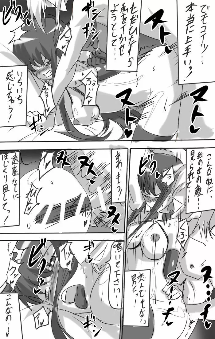 退魔童貞師 翠 - page24