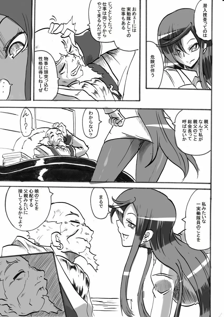 退魔童貞師 翠 - page259