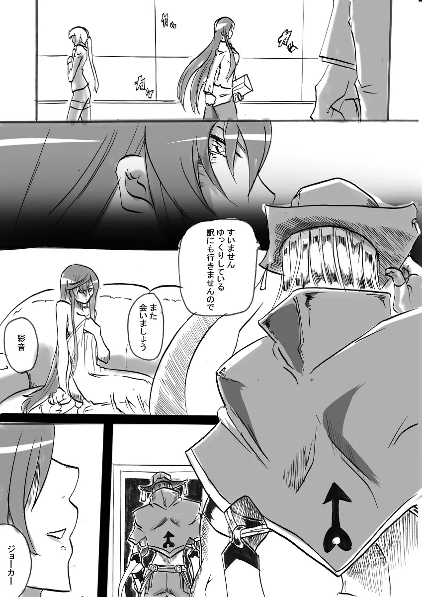 退魔童貞師 翠 - page261