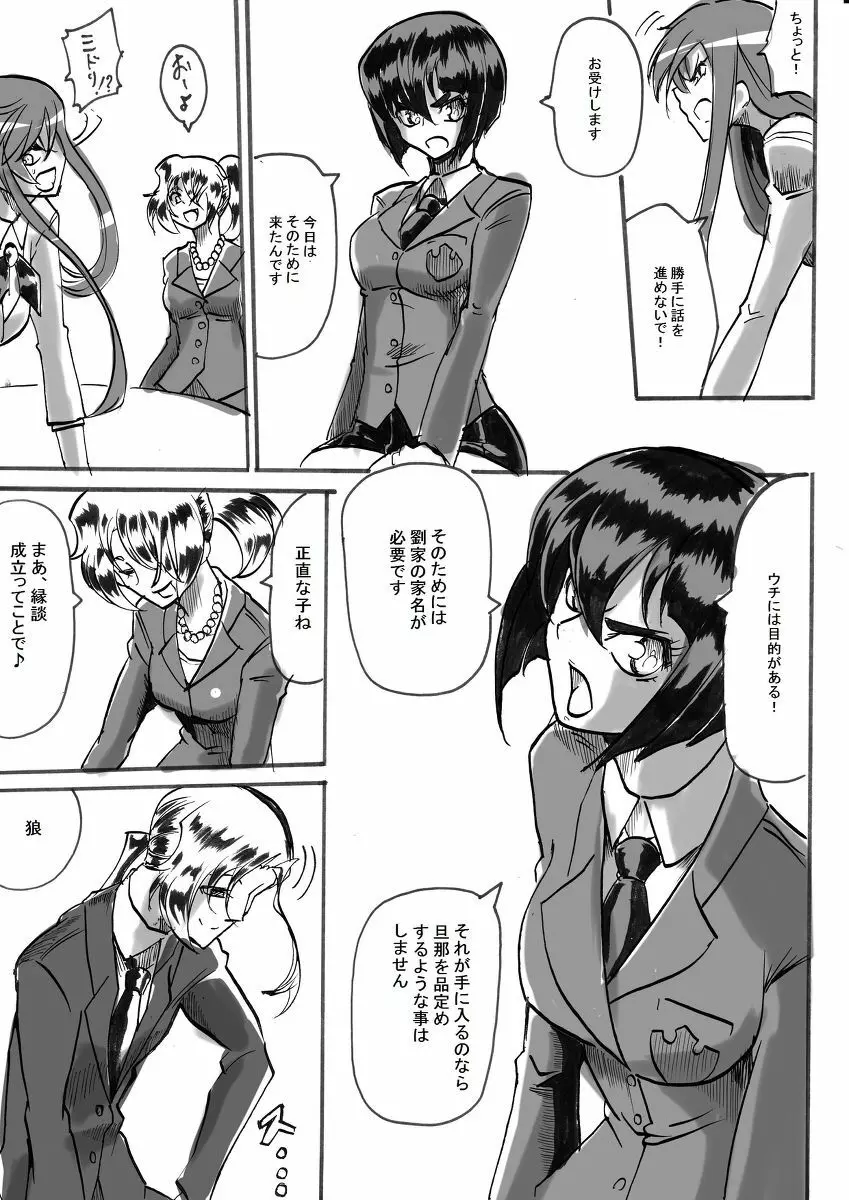 退魔童貞師 翠 - page271