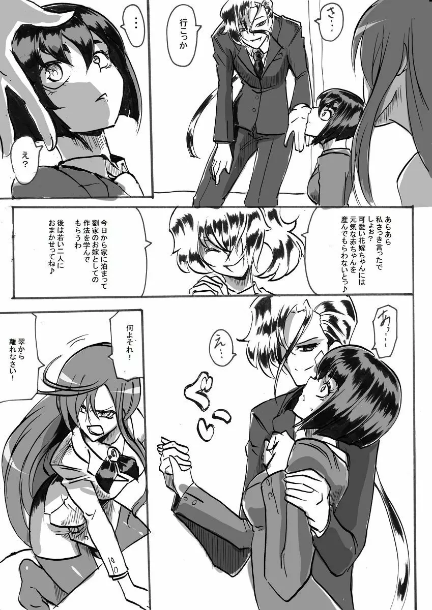 退魔童貞師 翠 - page272
