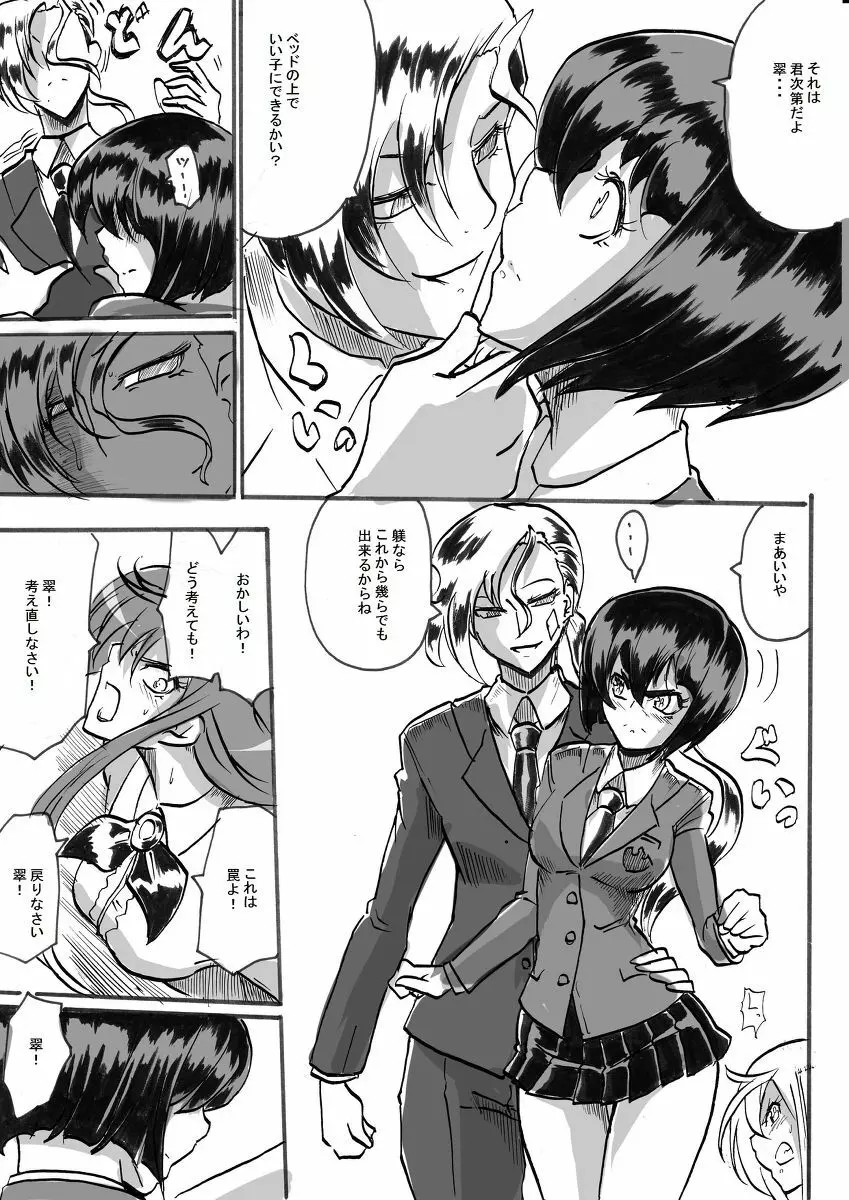 退魔童貞師 翠 - page274