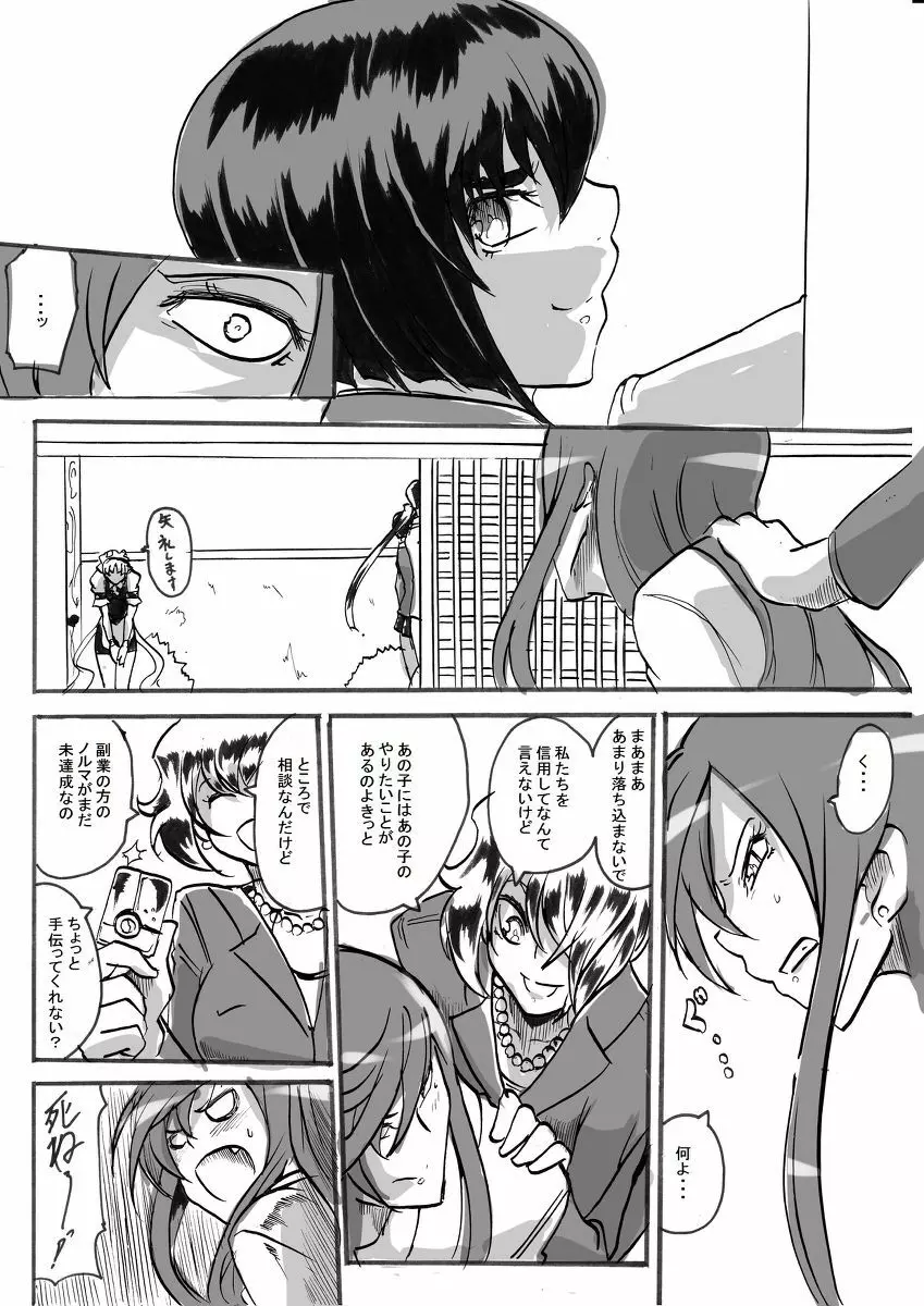 退魔童貞師 翠 - page275