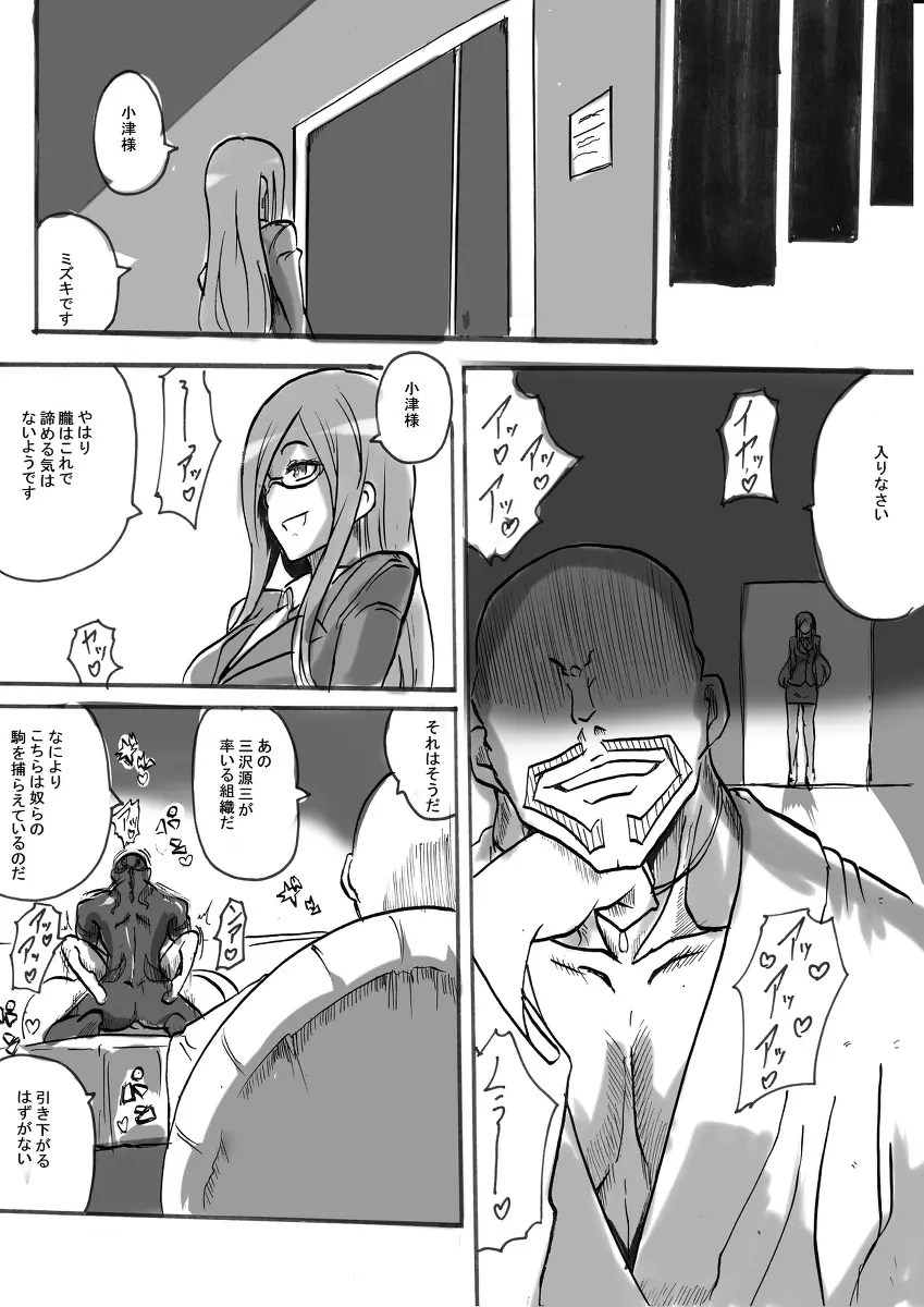 退魔童貞師 翠 - page280