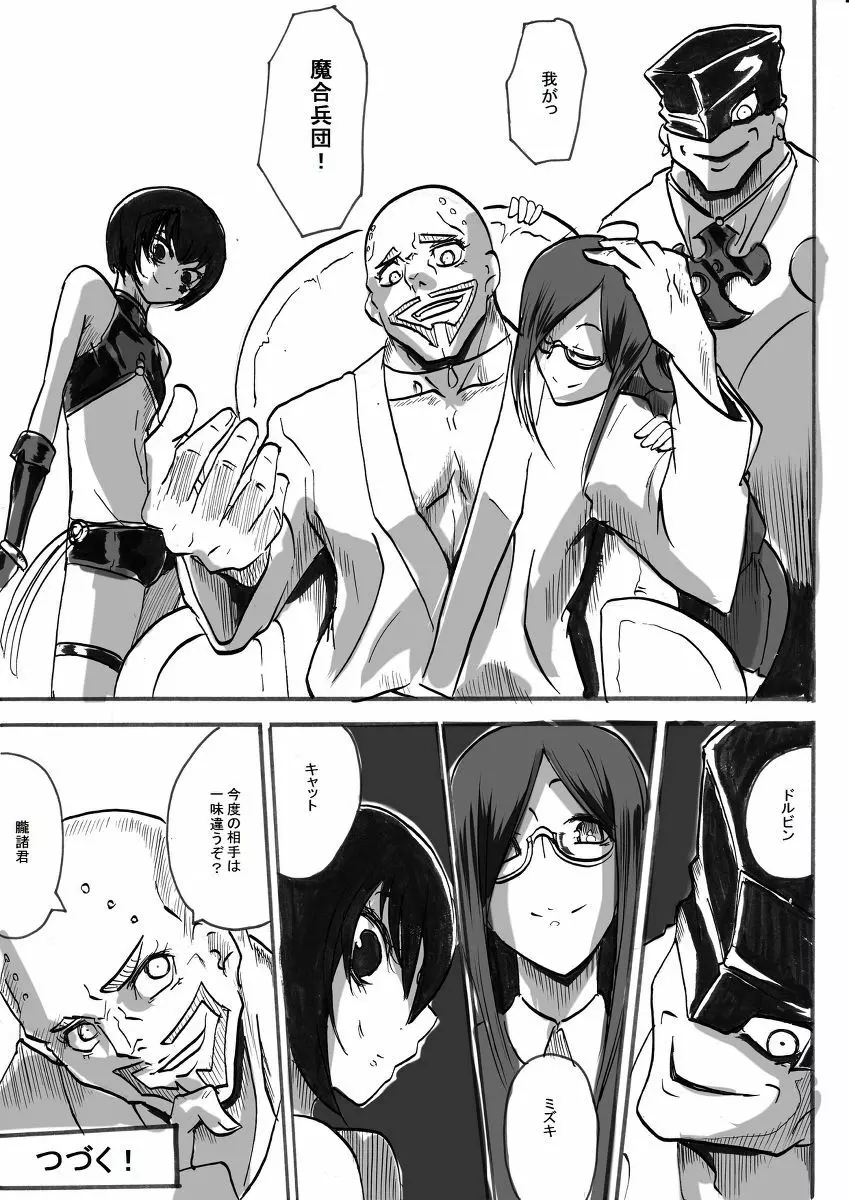 退魔童貞師 翠 - page282