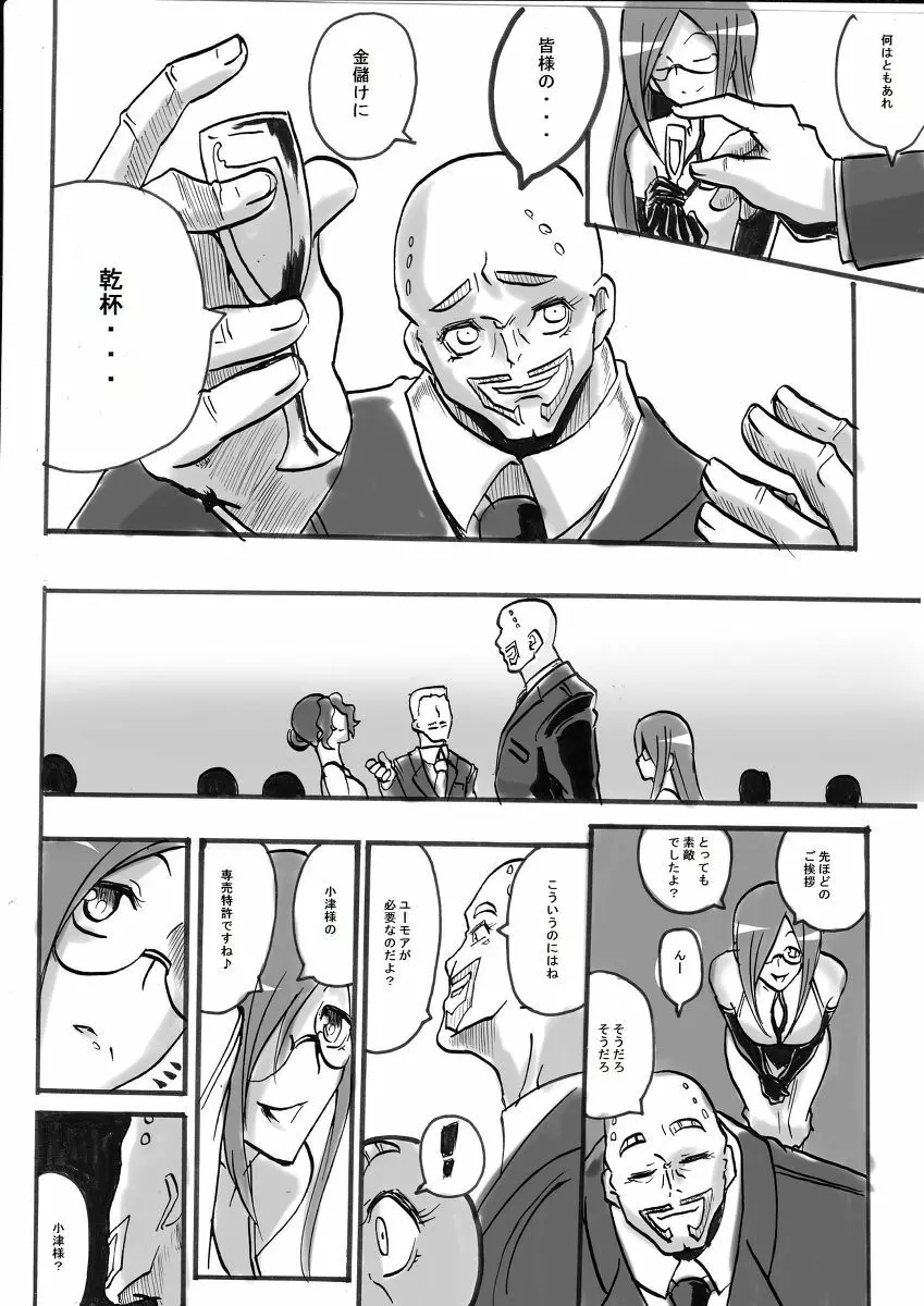 退魔童貞師 翠 - page285