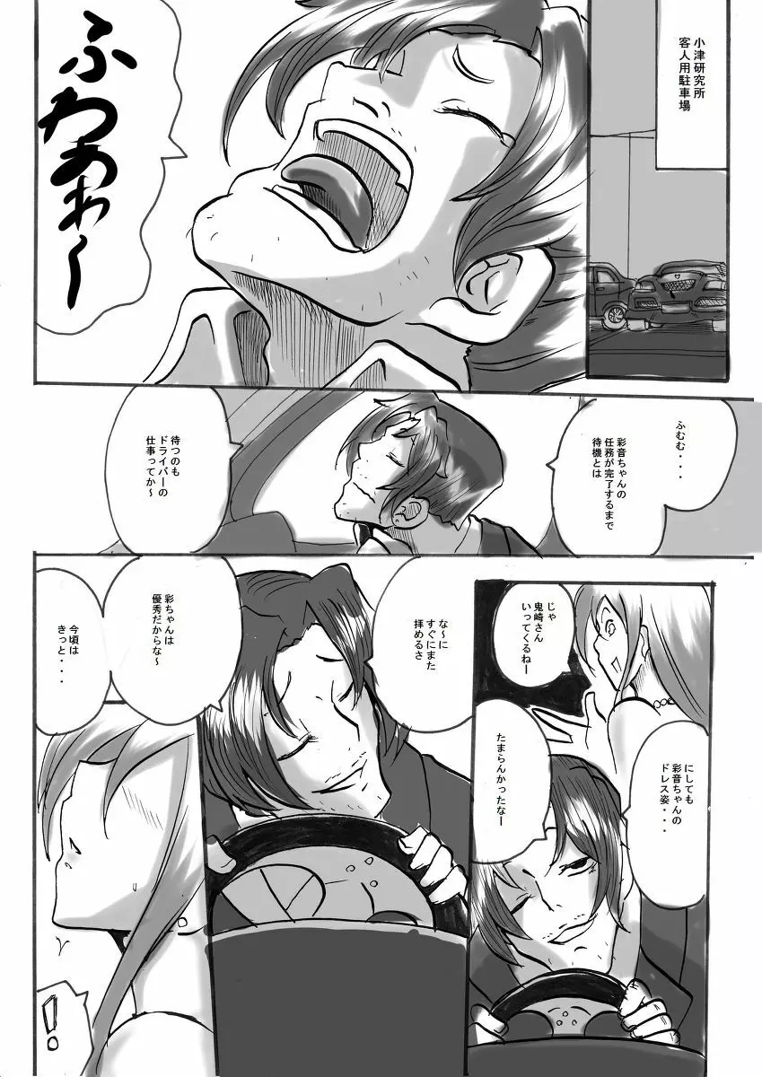 退魔童貞師 翠 - page287