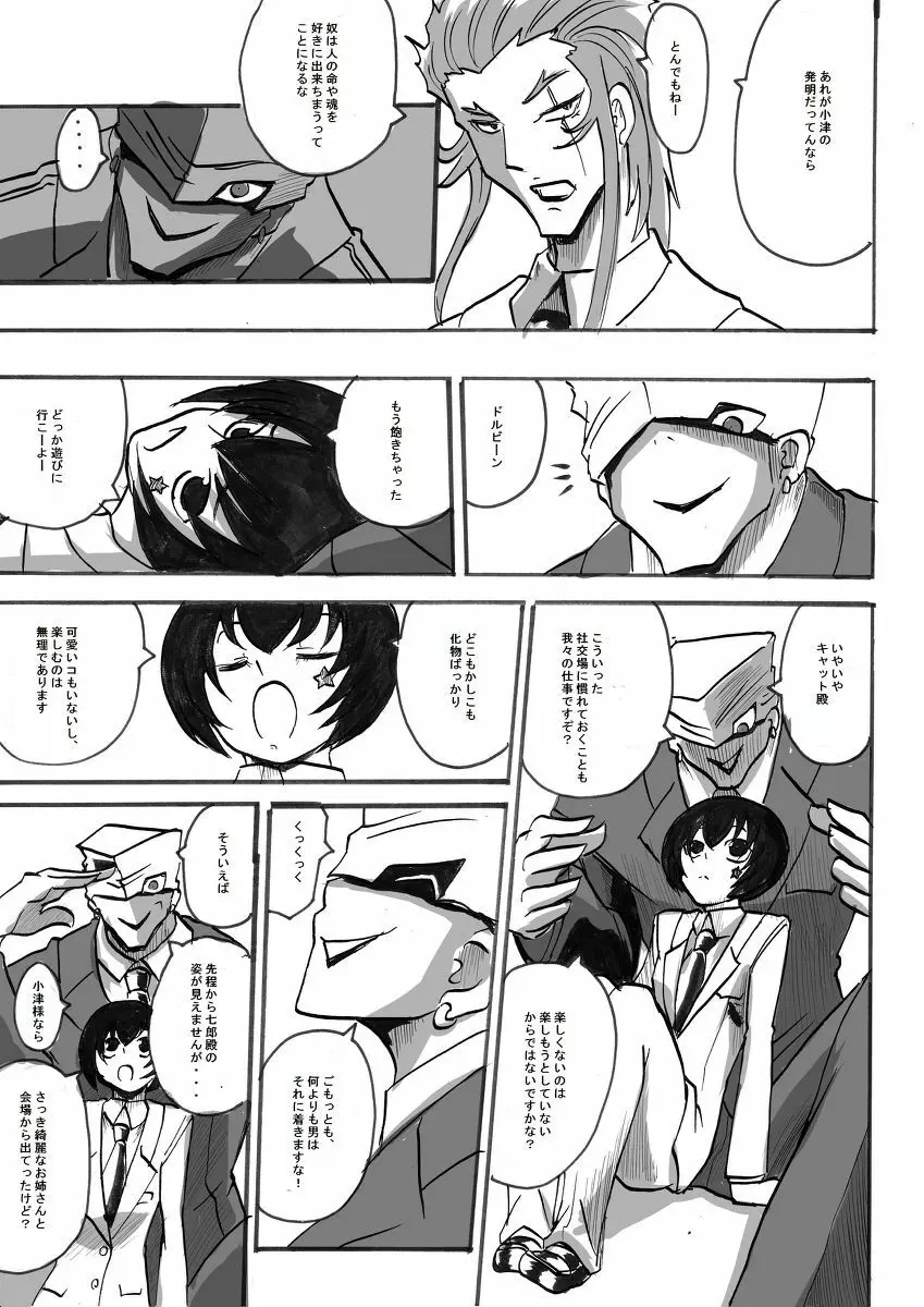 退魔童貞師 翠 - page292