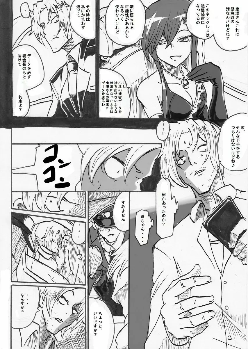 退魔童貞師 翠 - page301