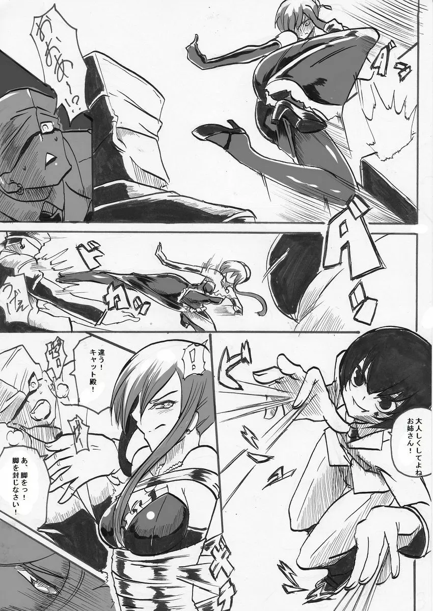 退魔童貞師 翠 - page302