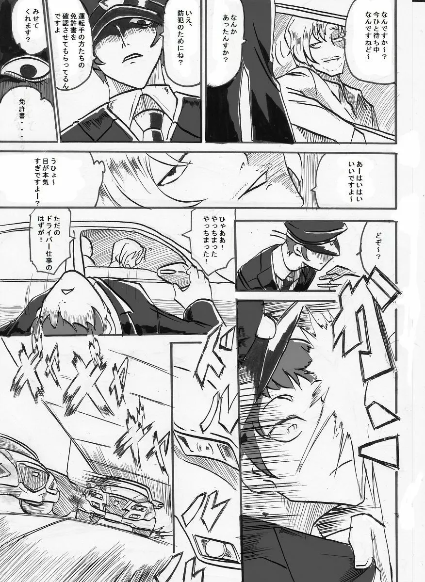 退魔童貞師 翠 - page308