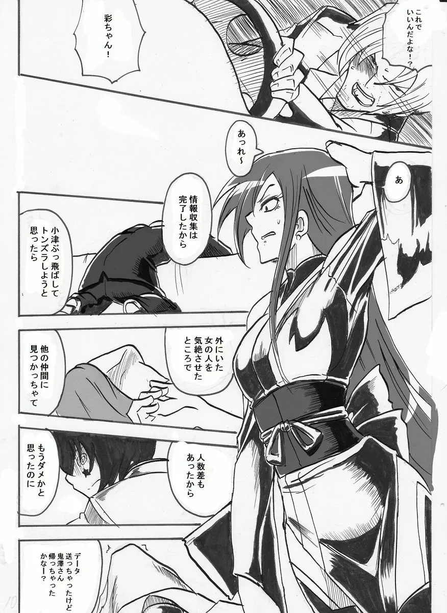 退魔童貞師 翠 - page309