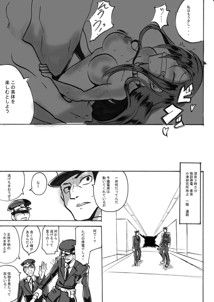 退魔童貞師 翠 - page336