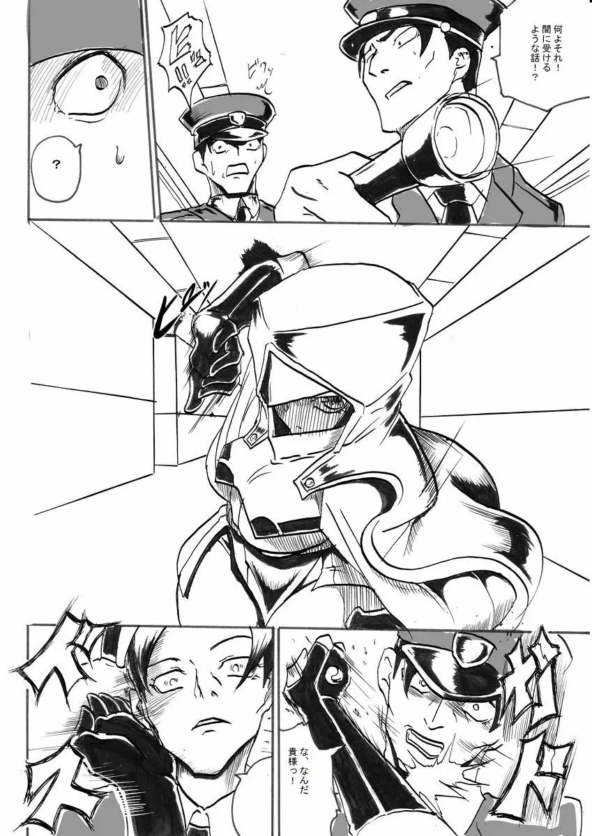 退魔童貞師 翠 - page337