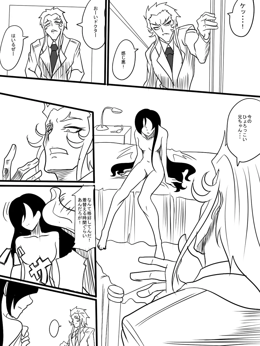 退魔童貞師 翠 - page347