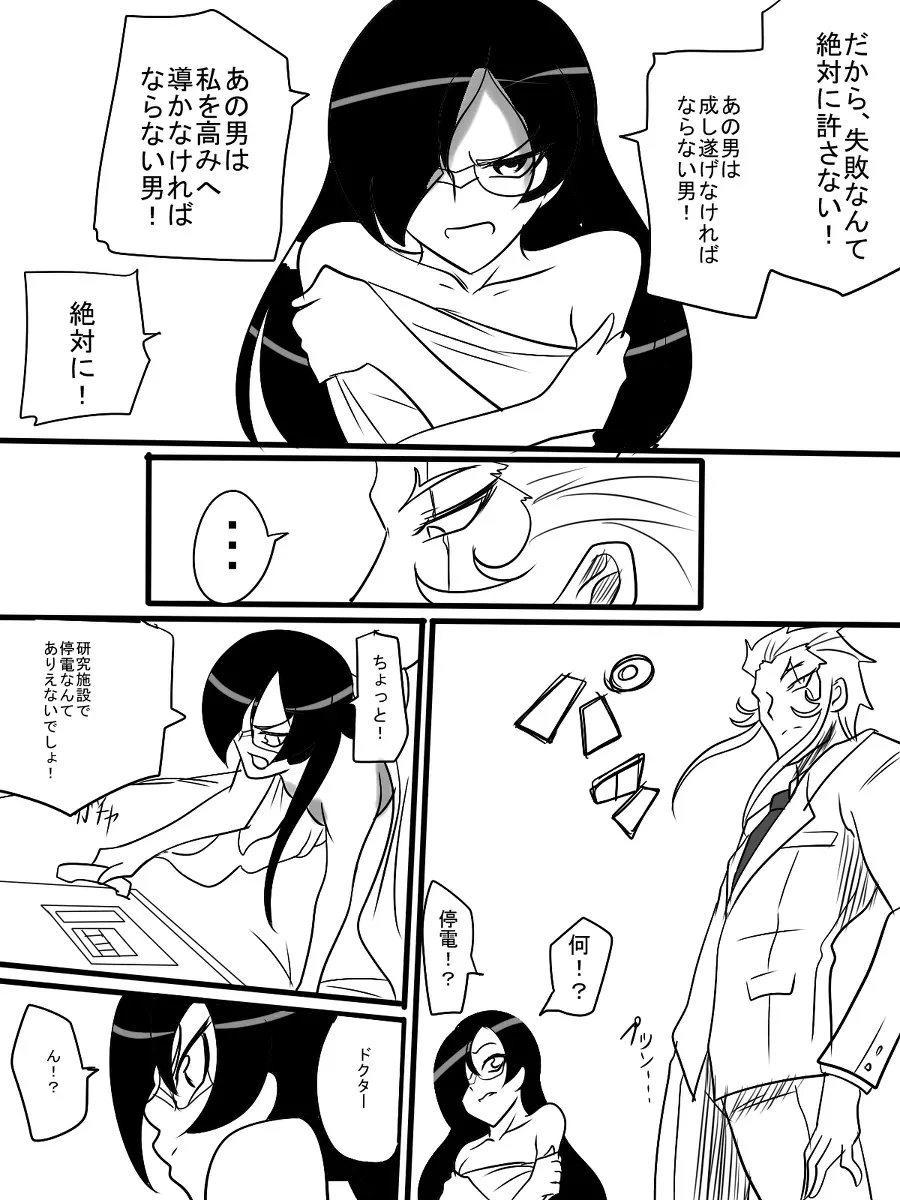 退魔童貞師 翠 - page349