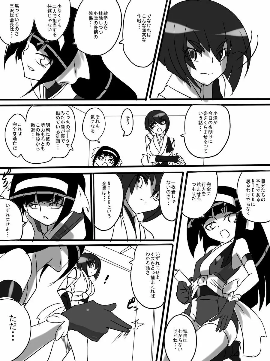 退魔童貞師 翠 - page358
