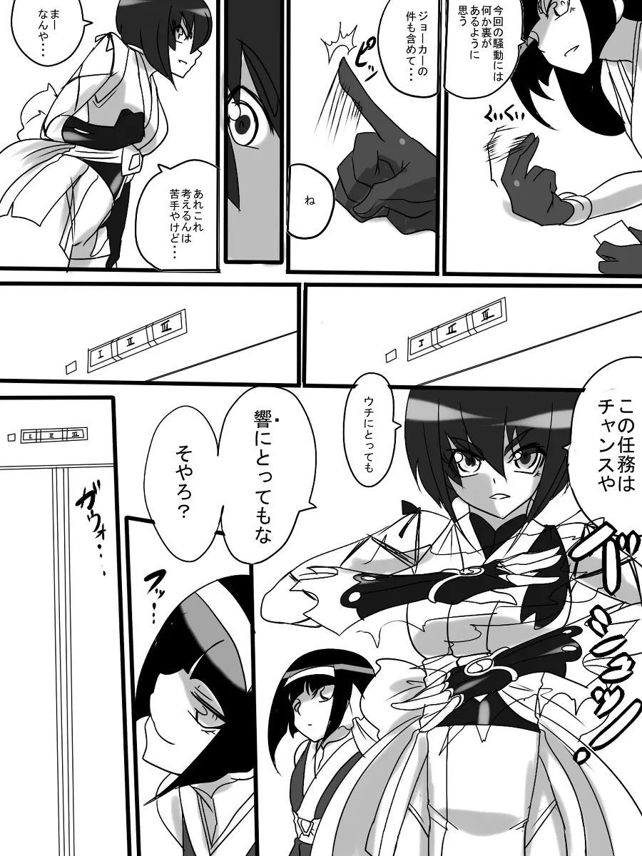 退魔童貞師 翠 - page359