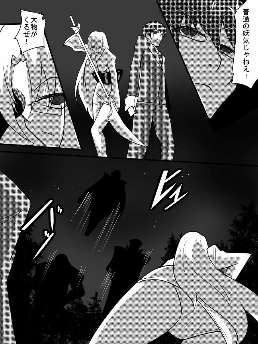 退魔童貞師 翠 - page369