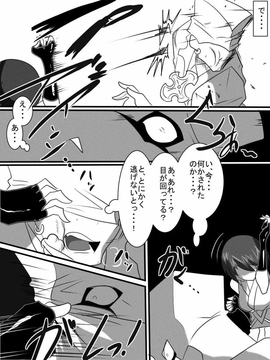 退魔童貞師 翠 - page384