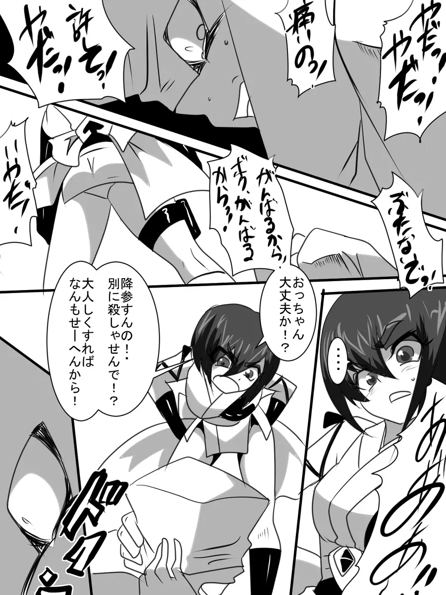 退魔童貞師 翠 - page390