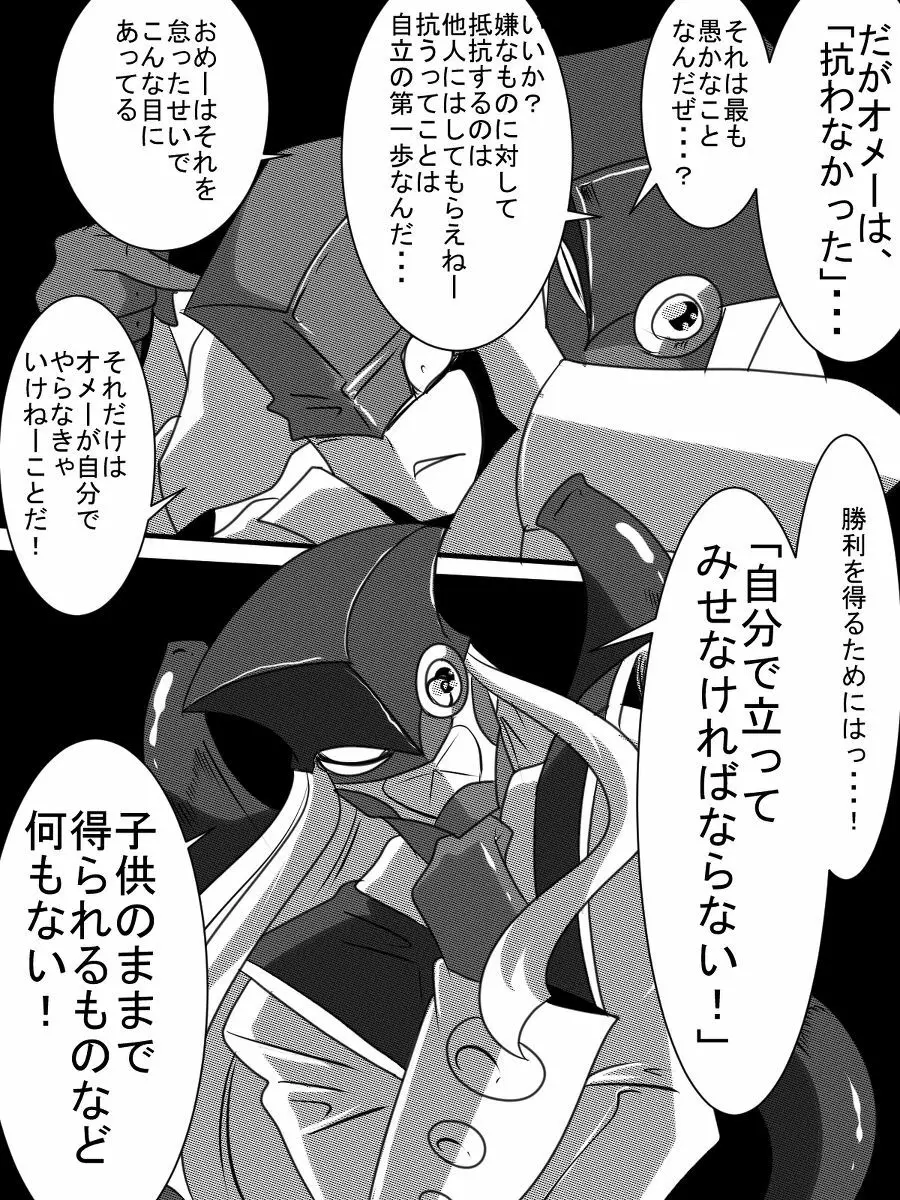 退魔童貞師 翠 - page393