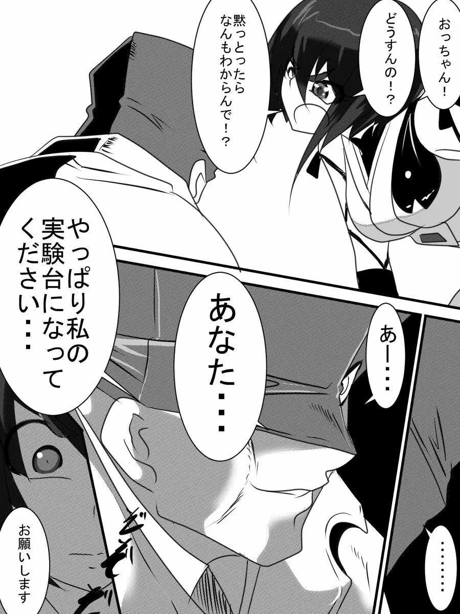 退魔童貞師 翠 - page396