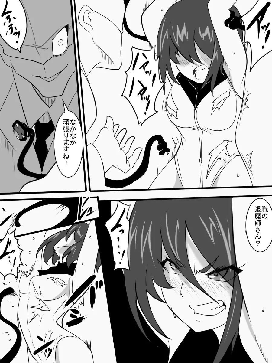 退魔童貞師 翠 - page407
