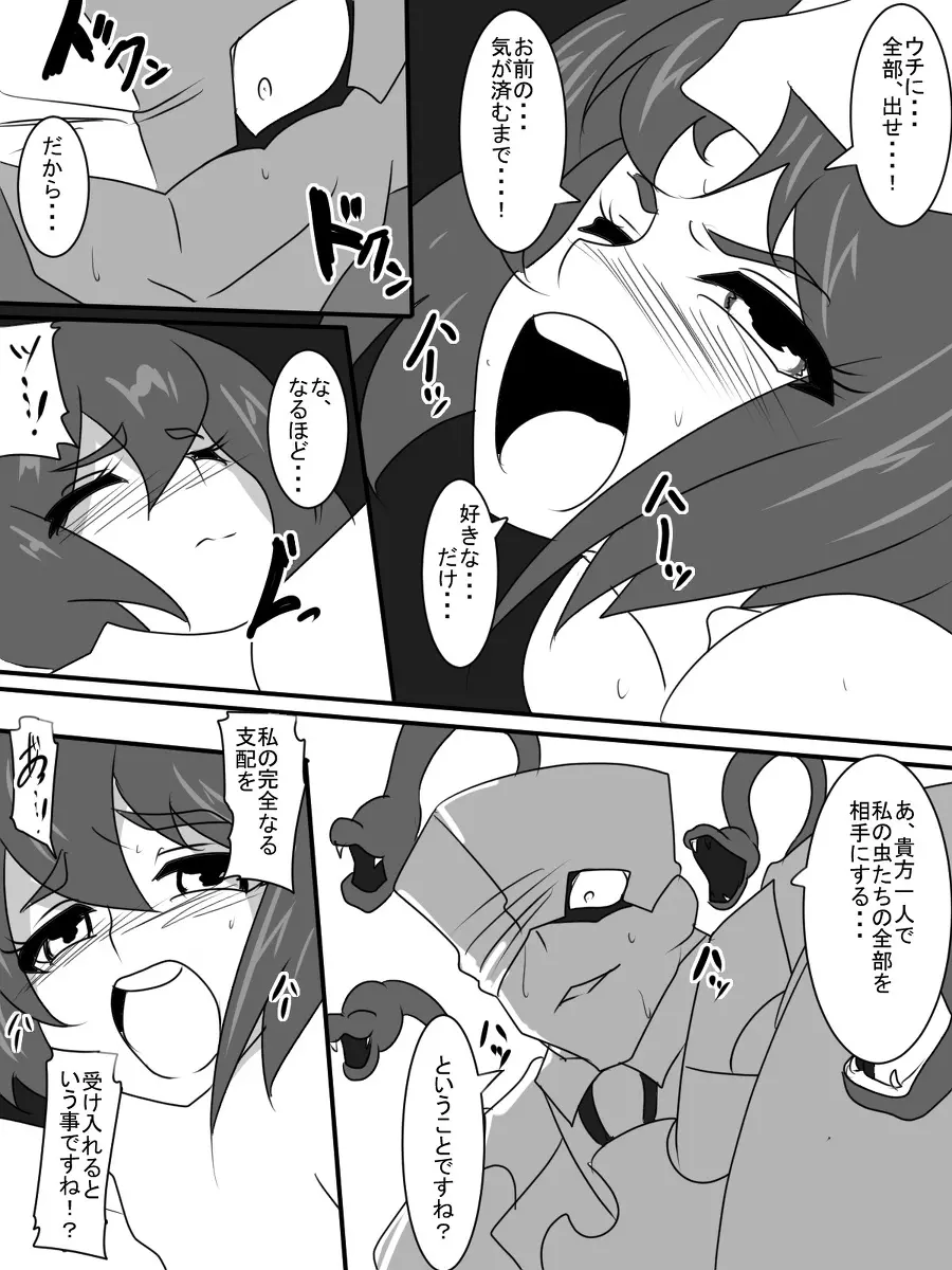 退魔童貞師 翠 - page419