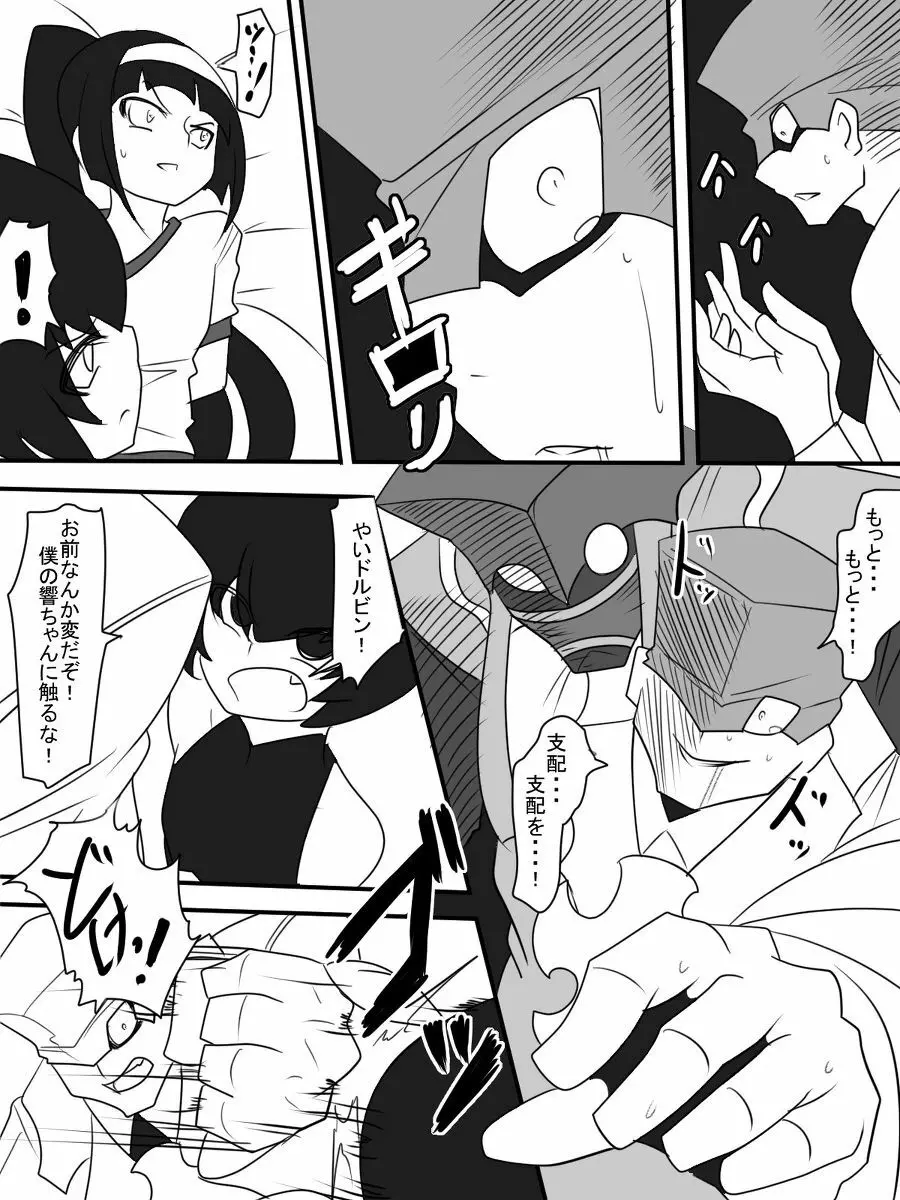 退魔童貞師 翠 - page424