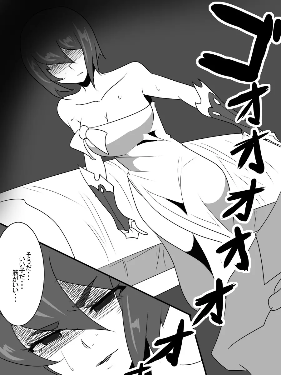 退魔童貞師 翠 - page430