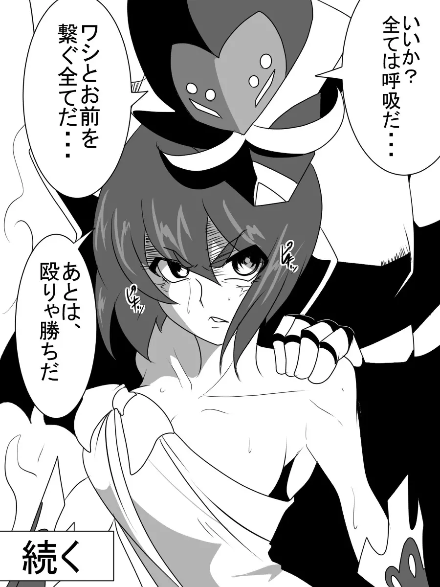 退魔童貞師 翠 - page431