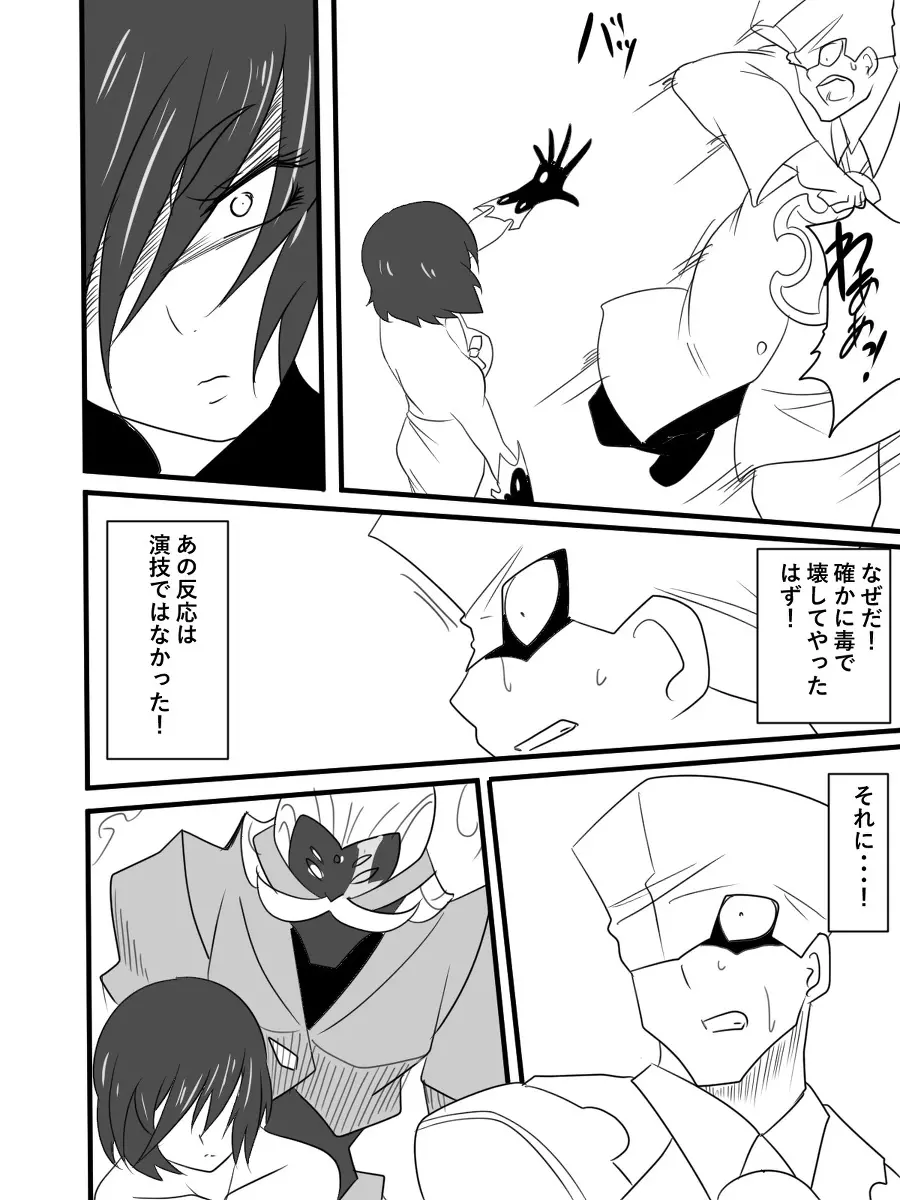 退魔童貞師 翠 - page437