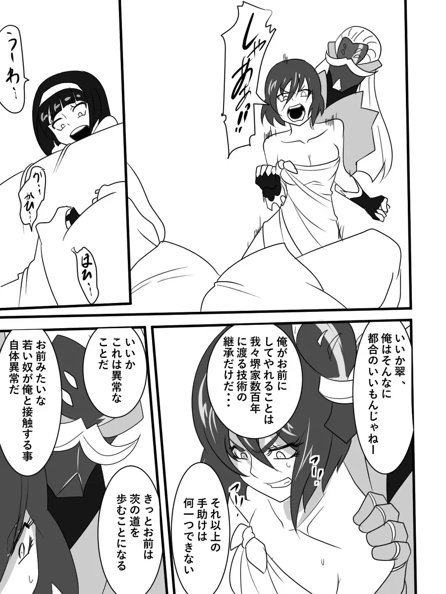 退魔童貞師 翠 - page442