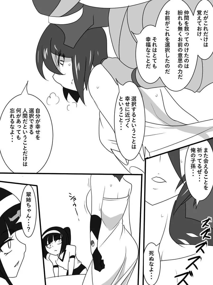 退魔童貞師 翠 - page443