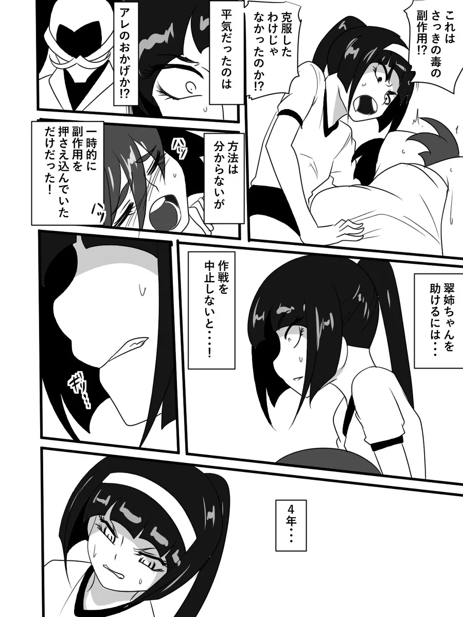退魔童貞師 翠 - page445
