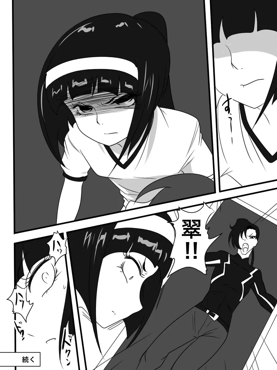 退魔童貞師 翠 - page447