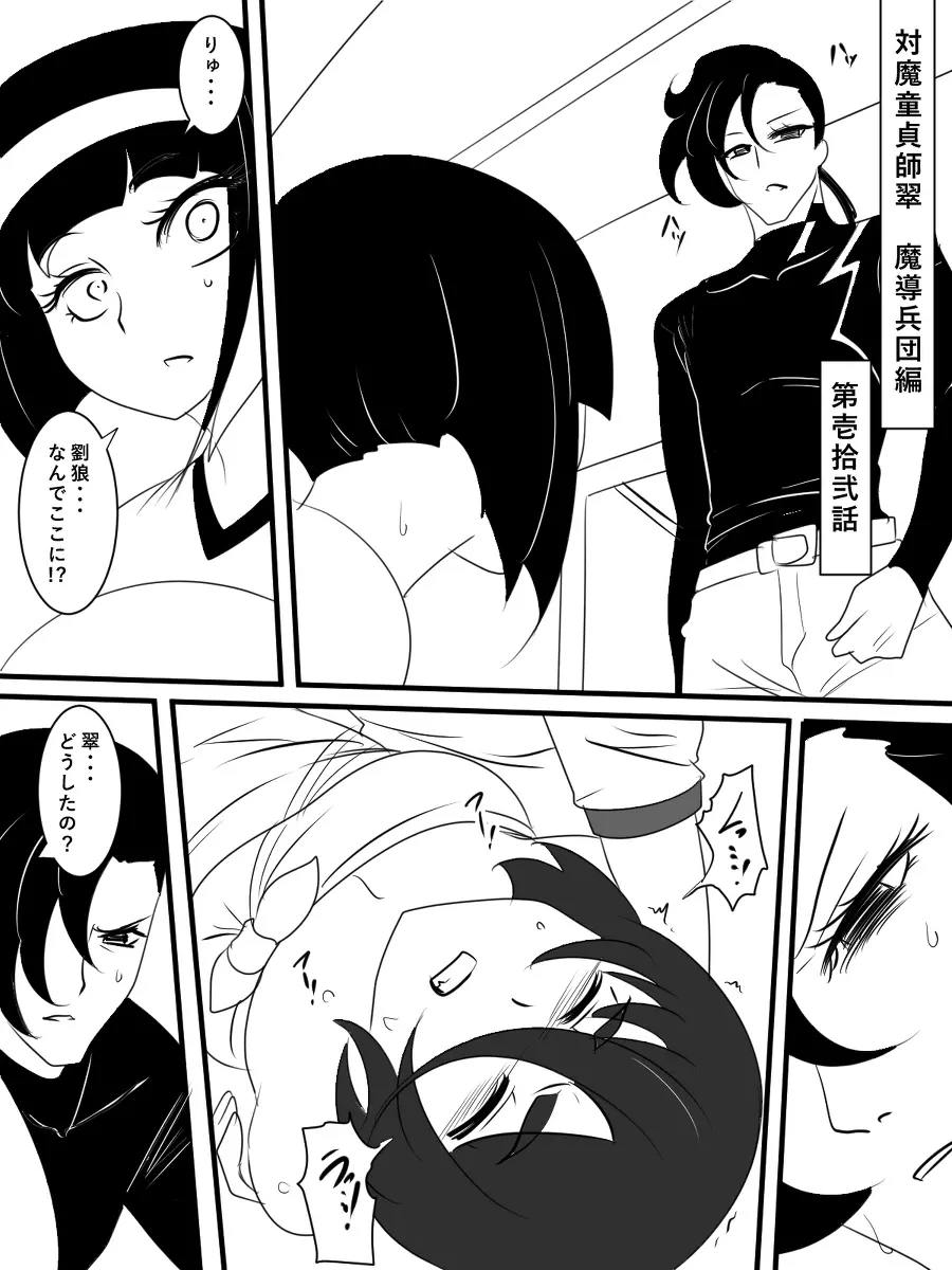 退魔童貞師 翠 - page448