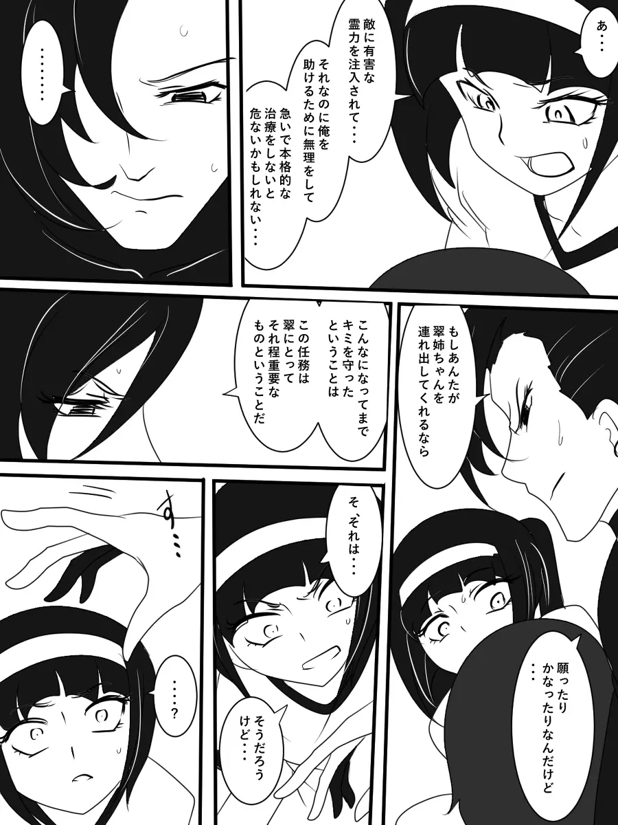 退魔童貞師 翠 - page449