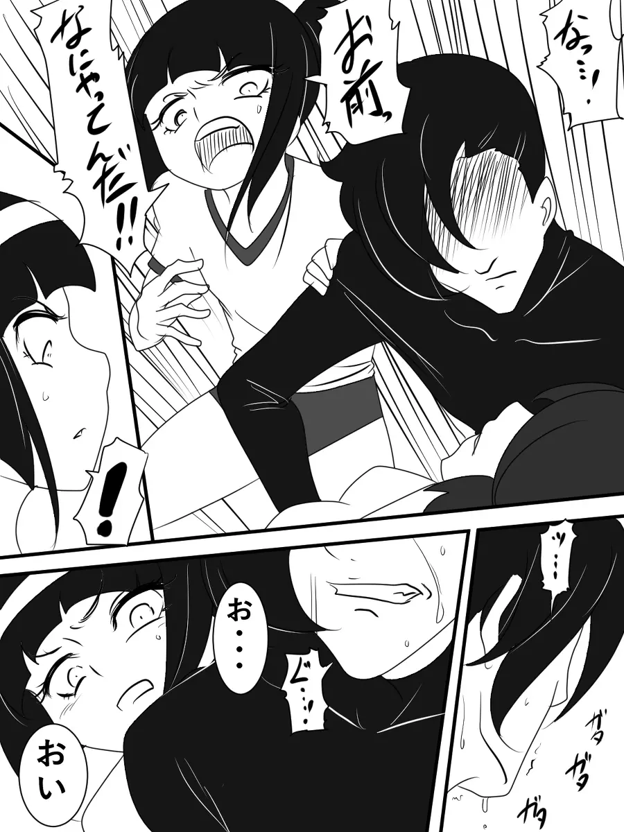 退魔童貞師 翠 - page451