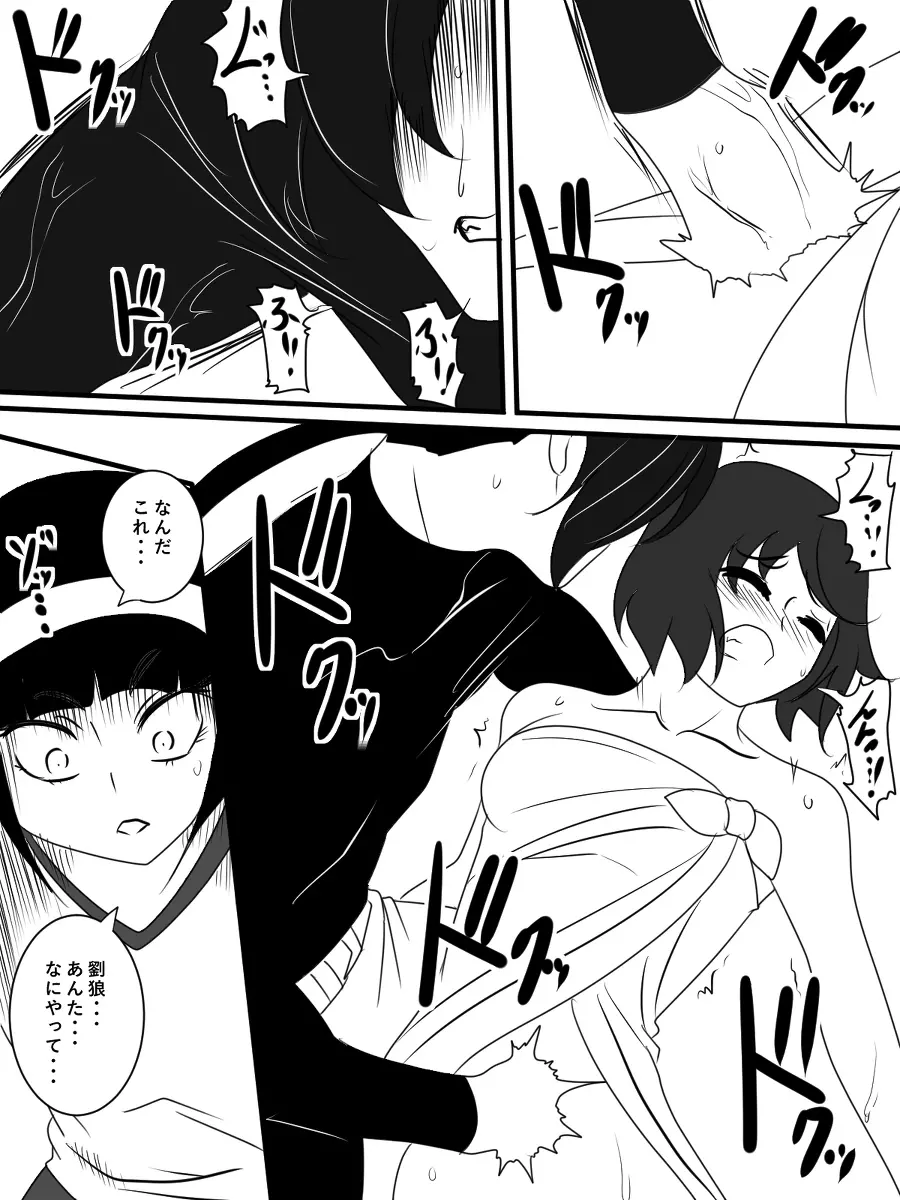 退魔童貞師 翠 - page452