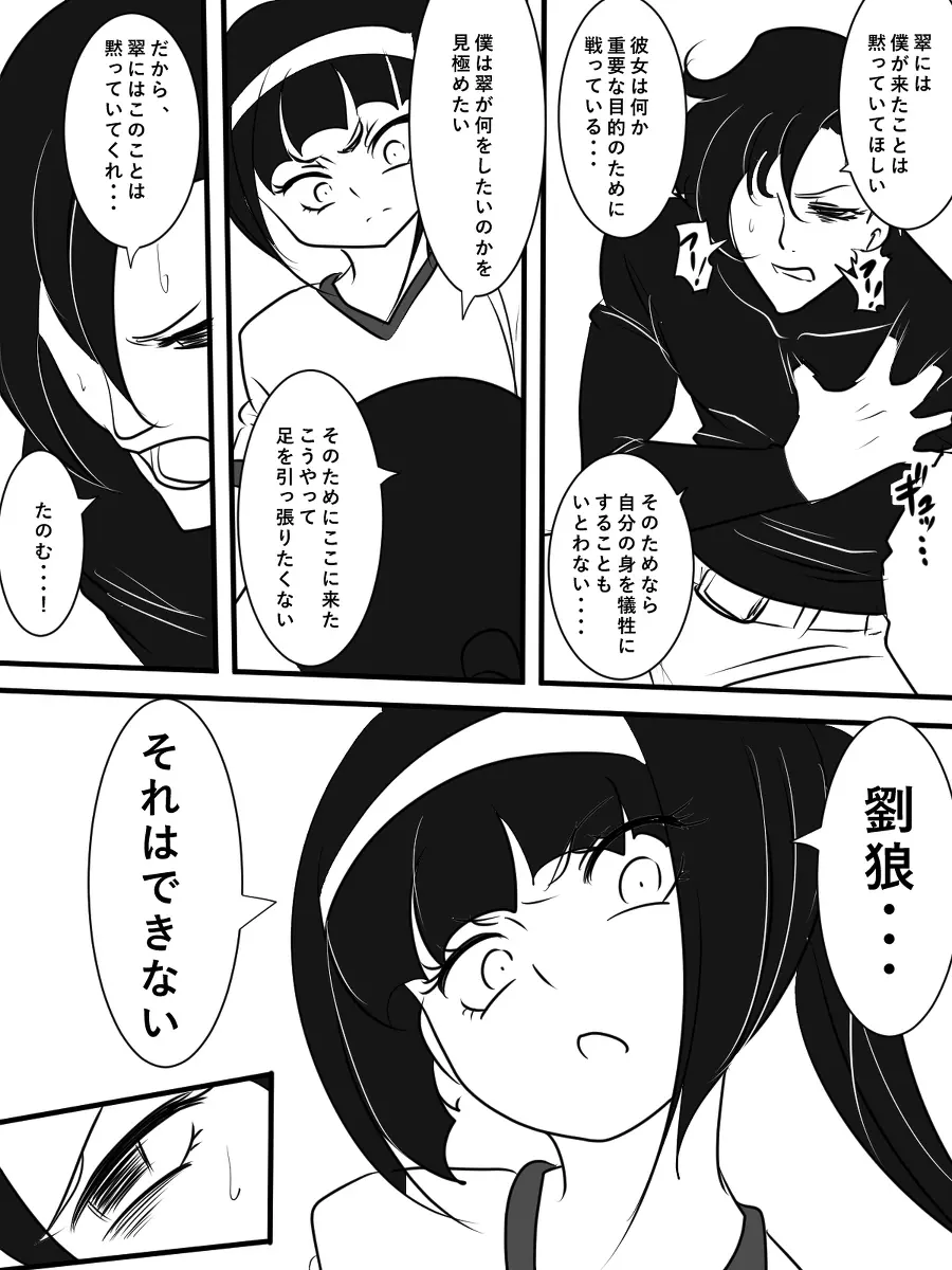退魔童貞師 翠 - page455