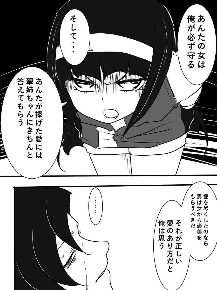 退魔童貞師 翠 - page458