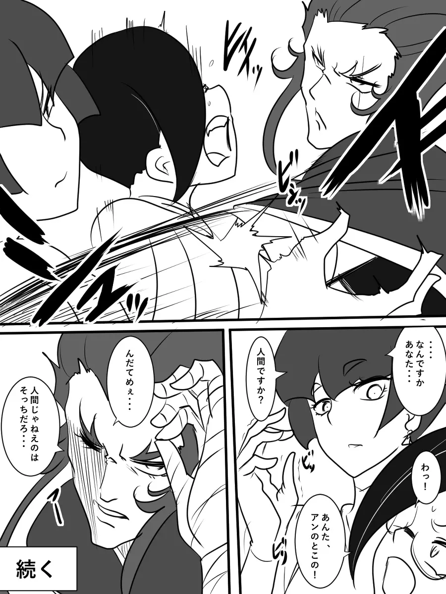 退魔童貞師 翠 - page461