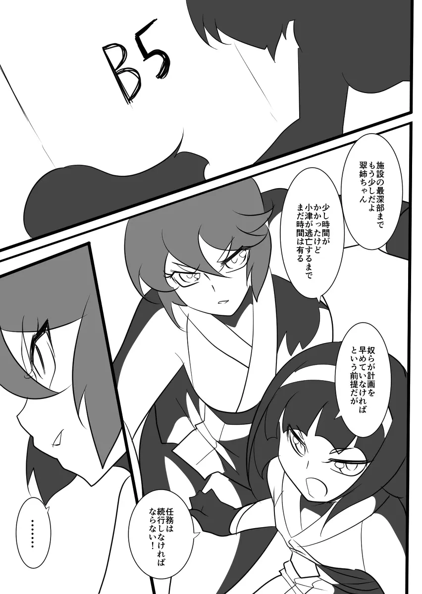 退魔童貞師 翠 - page462
