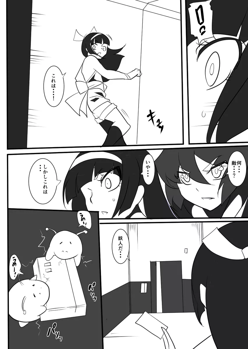 退魔童貞師 翠 - page463