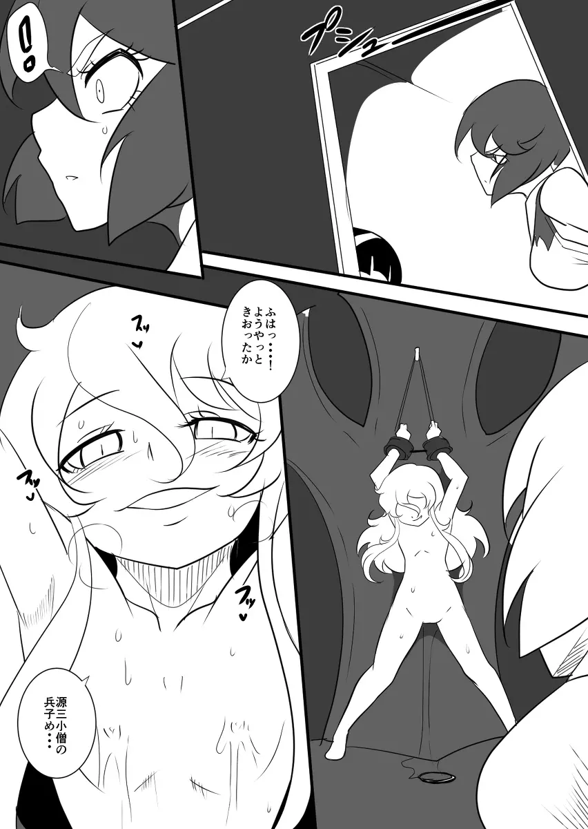 退魔童貞師 翠 - page464