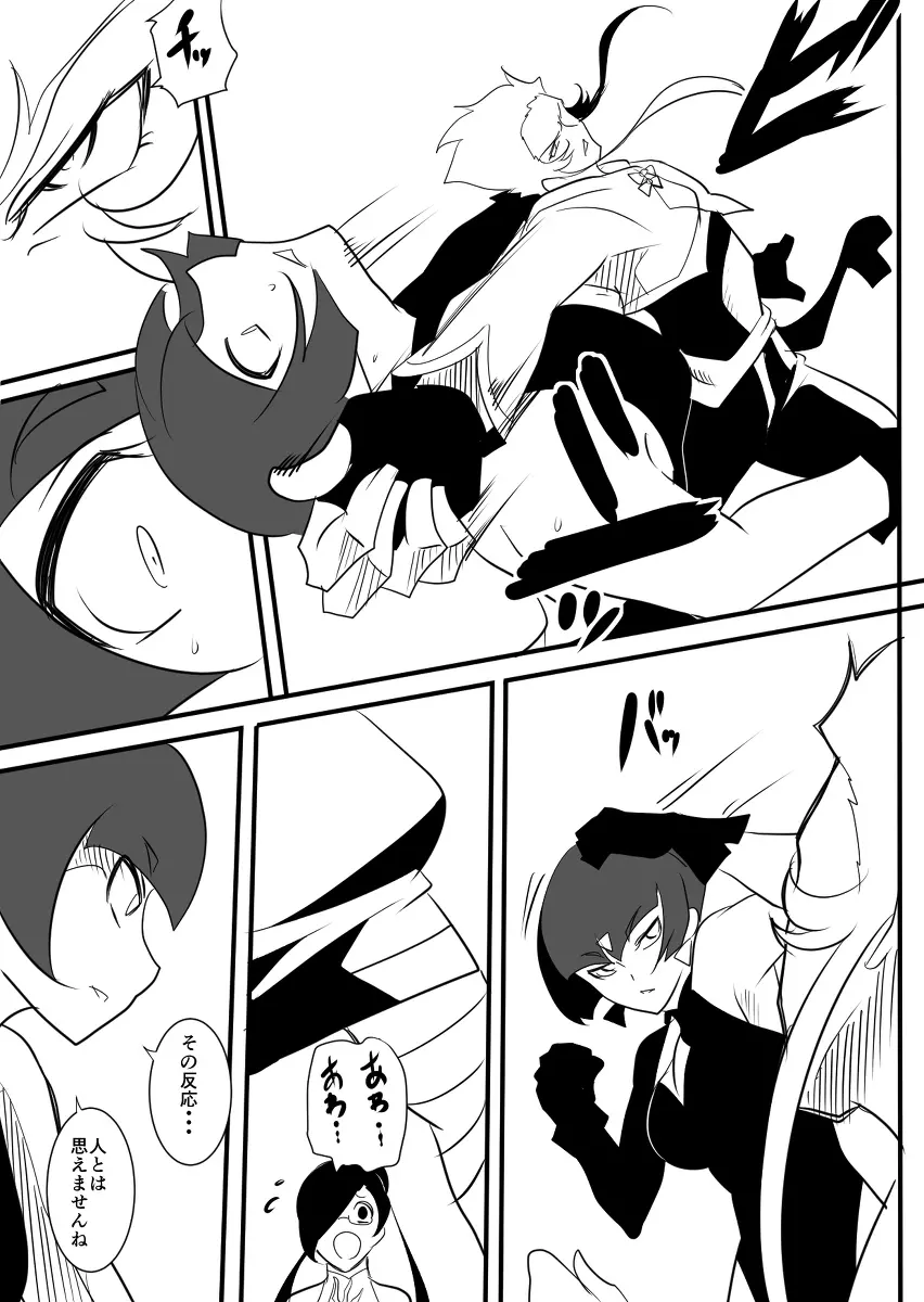 退魔童貞師 翠 - page466