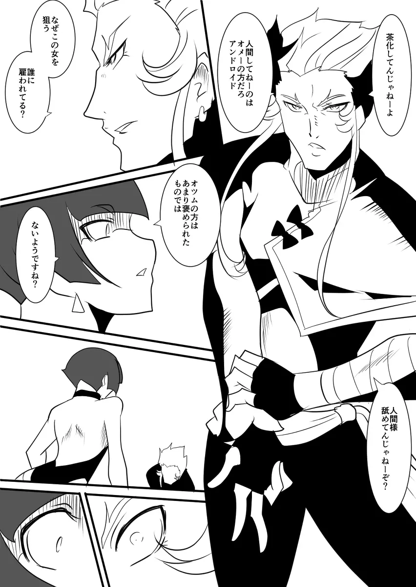 退魔童貞師 翠 - page467