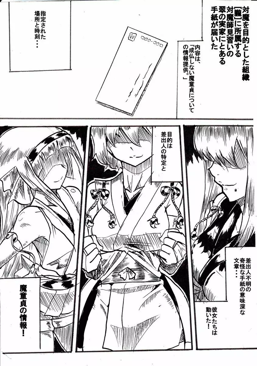 退魔童貞師 翠 - page47